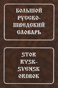 Великий російсько-шведський словник