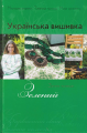 Українська вишивка "Золота колекція" № 4 "Зелений" Діана Плюс