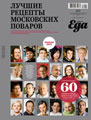 Афиша Еда 2012. Журнал. Специальный выпуск