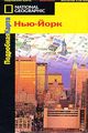 Нью-Йорк. Подробная карта NG