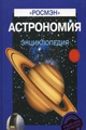 Астрономия