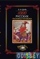 1000 русских пословиц и поговорок