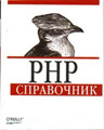 PHP. ����������. ������ ���. �����-�����