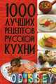 1000 лучших рецептов русской кухни